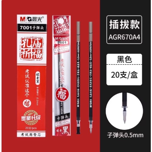 B（支）晨光陶瓷球珠替芯孔庙祈福0.5黑