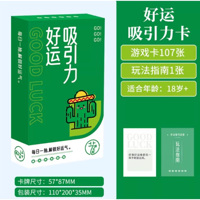 YJ-G103好运吸引力桌游