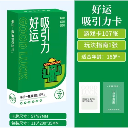 YJ-G103好运吸引力桌游