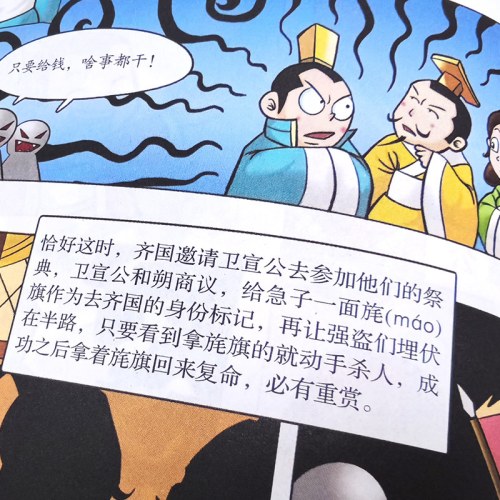 半小时漫画东周列国志（上）