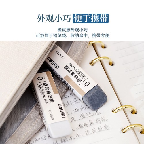 B（块装）得力橡皮擦(混)
