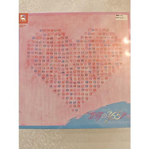 拼图1000片-想你的365天