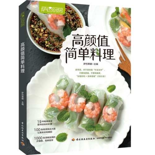 高颜值简单料理（萨巴厨房）