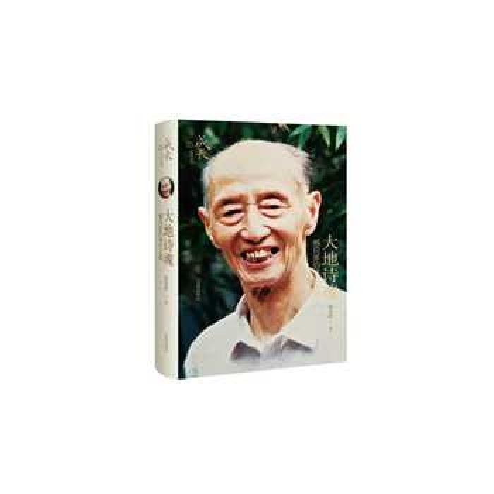 大地诗魂: 臧克家的成长之路