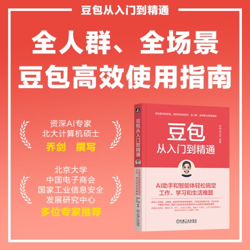 豆包从入门到精通