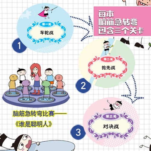 米小圈脑筋急转弯（第一辑）（套装共4册）