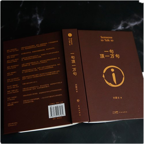 一句顶一万句 刘震云茅盾文学奖