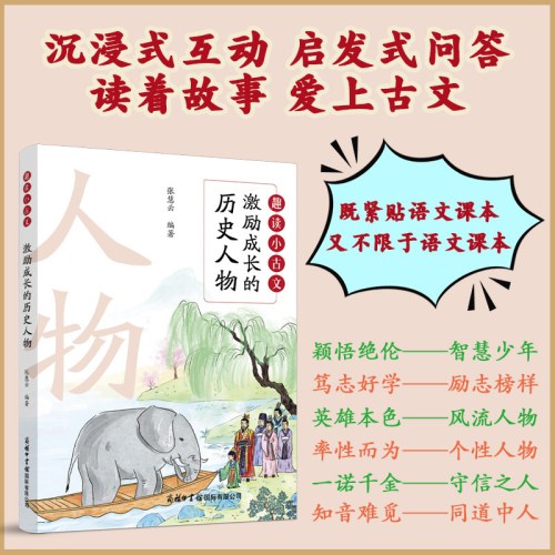 激励成长的历史人物