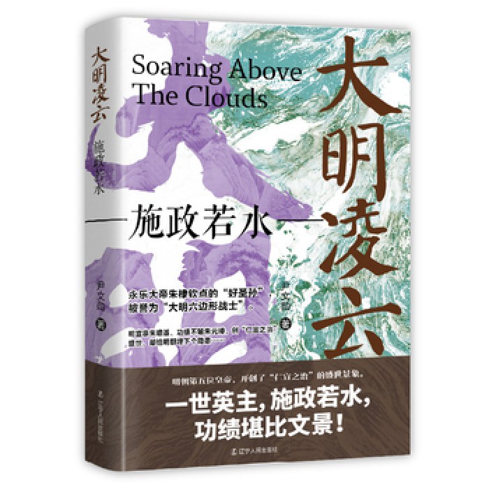 大明凌云：施政若水