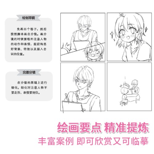 美少女美少年漫画素描入门教程