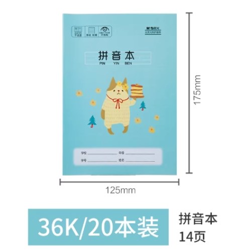 B晨光36K拼音田字格