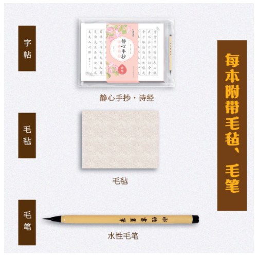 静心手抄小楷描红诗经