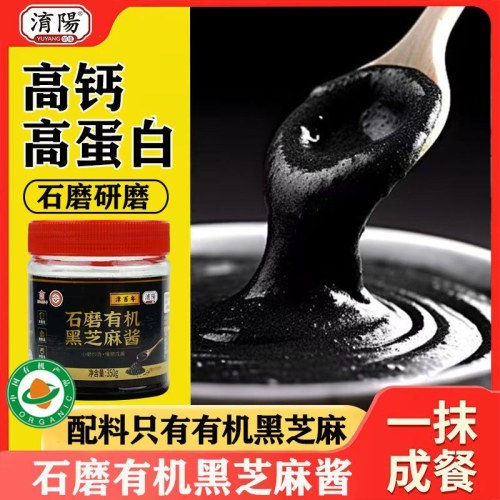 淯阳津百年350g有机纯黑芝麻酱石磨工艺非遗老字号正宗0添加
