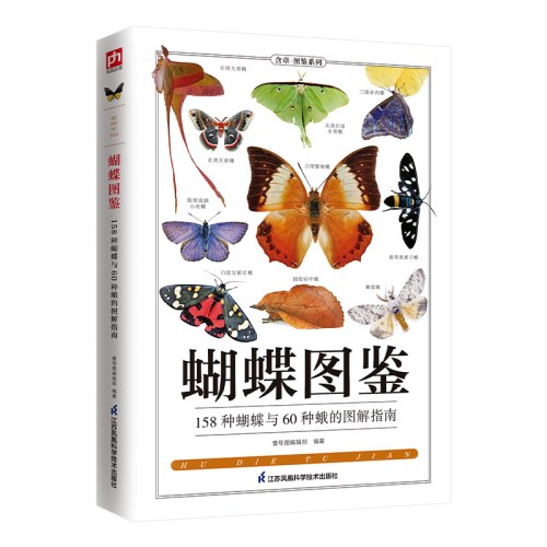 蝴蝶图鉴