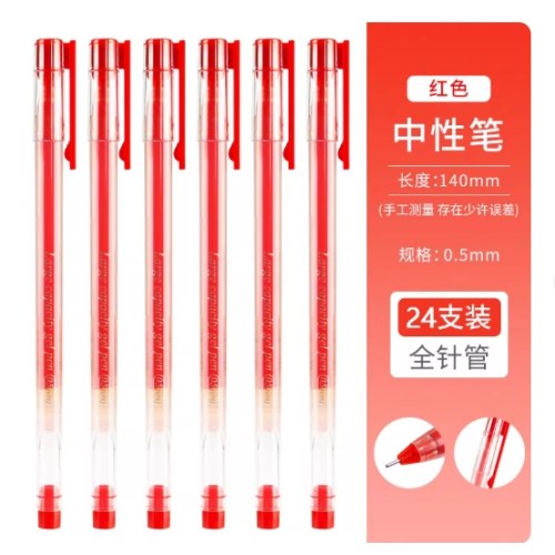 B晨光中性笔AGPY5501C	红色24支