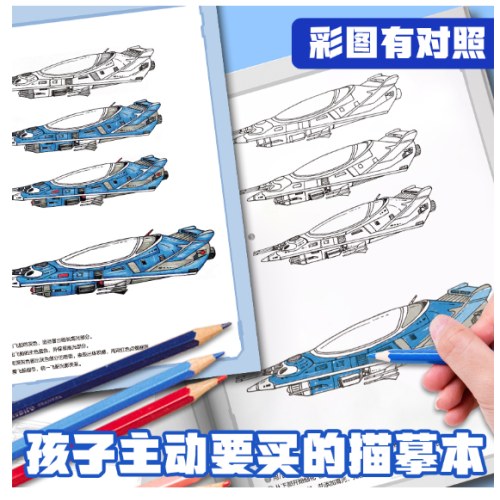 跟我学成为线描达人宇宙飞船