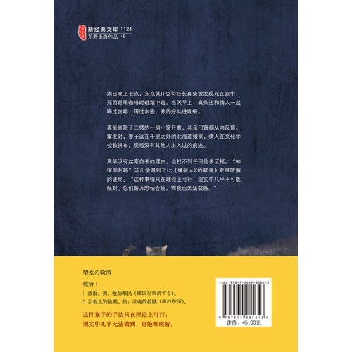 圣女的救济（东野圭吾经典长篇小说）