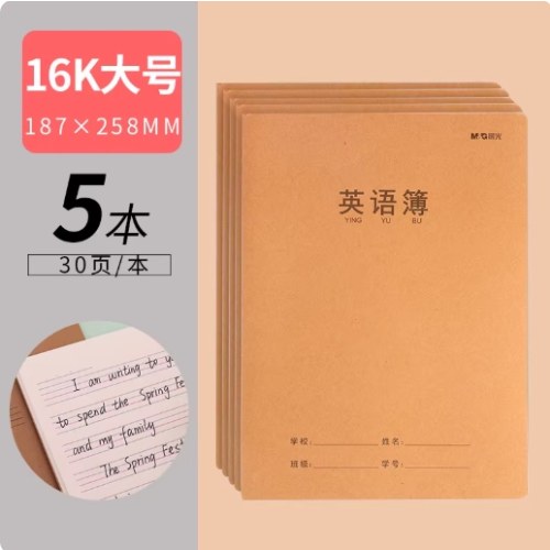 B晨光1630英语缝线本30页(牛皮纸360)