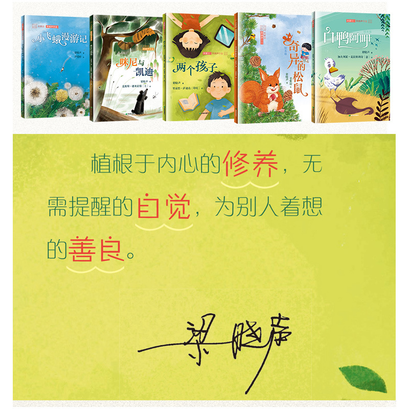 梁晓声童话绘本·咪尼与凯迪