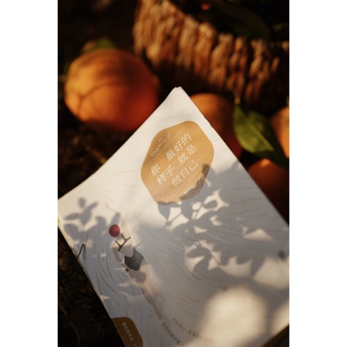 你最好的样子就是做自己