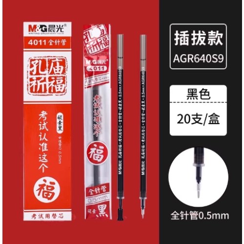 B（支）晨光陶瓷球珠替芯孔庙祈福0.5黑