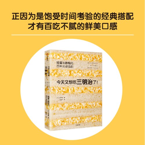 今天又想吃三明治了！
