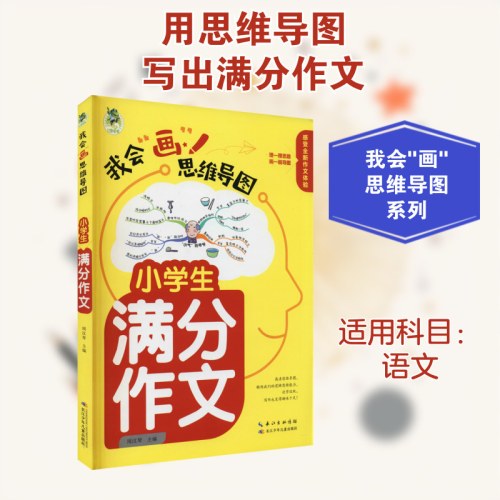 小学生满分作文