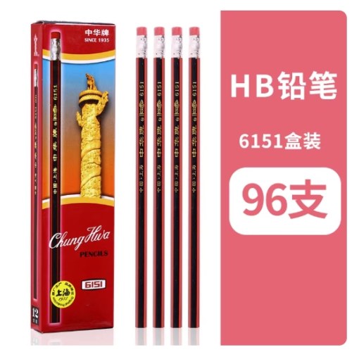 B（12支盒装）中华抽条皮头铅笔2B