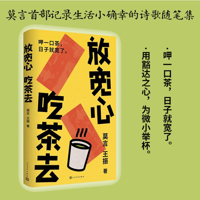 放宽心，吃茶去