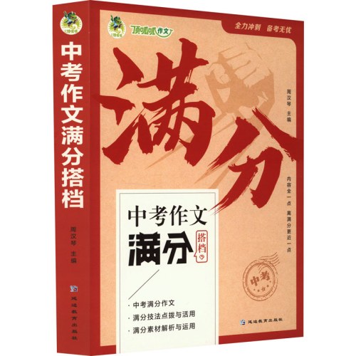 中考作文满分搭档(1-3)
