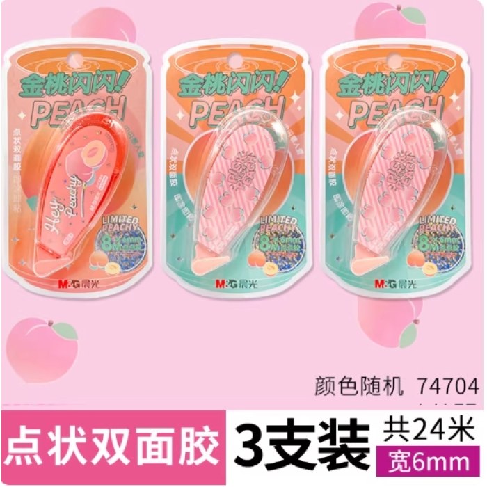 B晨光乐桃派对系列点点胶AJD74704粉红8m*3支