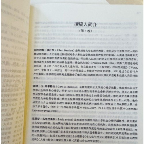 社会心理学经典理论手册（第1卷·生物、进化和认知）