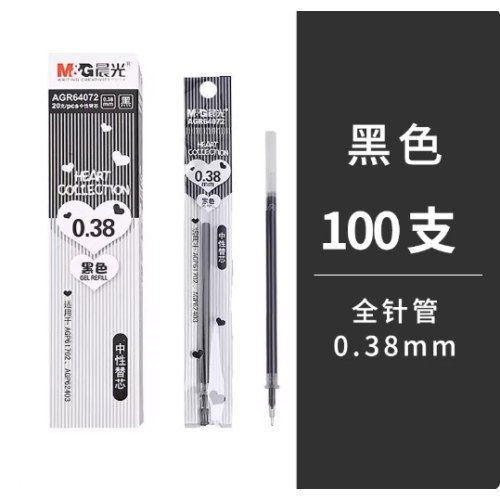 B（支）晨光中性替芯0.38黑色