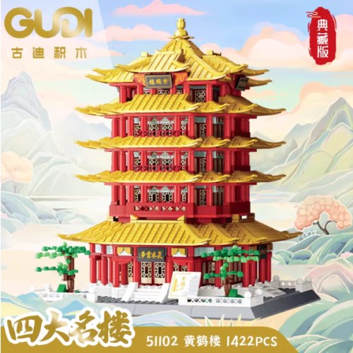 古迪积木51102-黄鹤楼