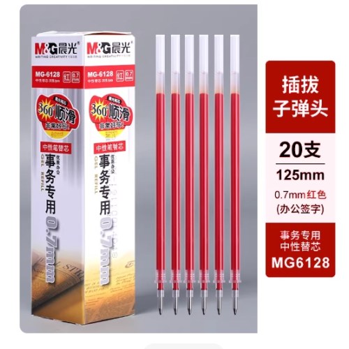 B（支）晨光最优中性替芯