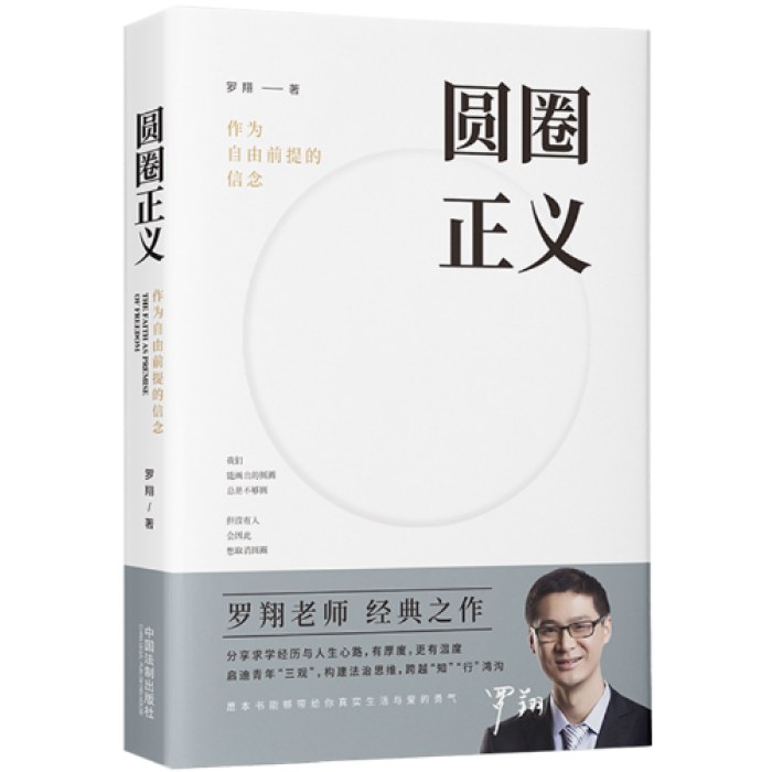 圆圈正义