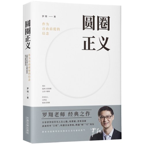 圆圈正义