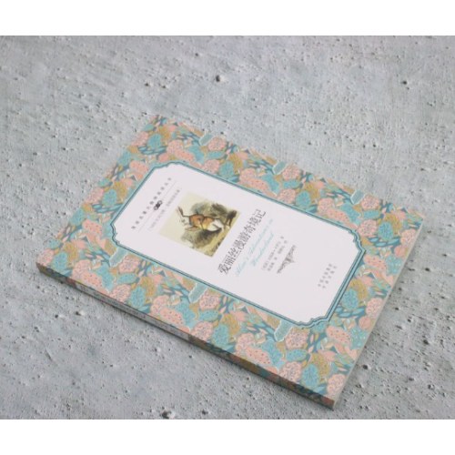 爱丽丝漫游奇境记:汉英对照