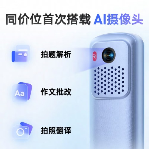 有道词典笔S7pro