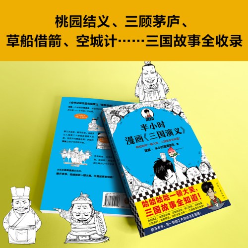 半小时漫画三国演义