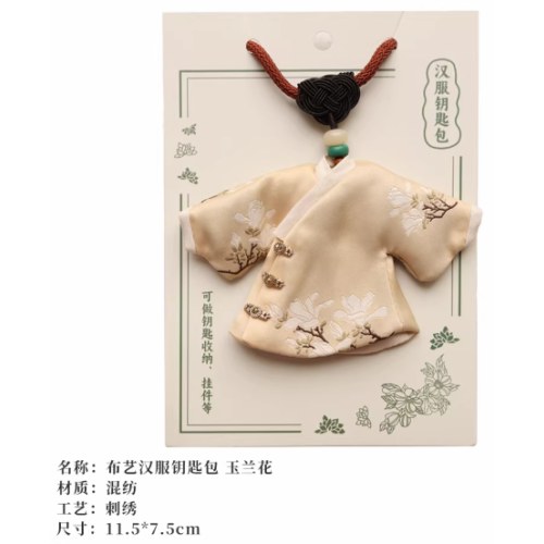 布艺汉服钥匙包玉兰花