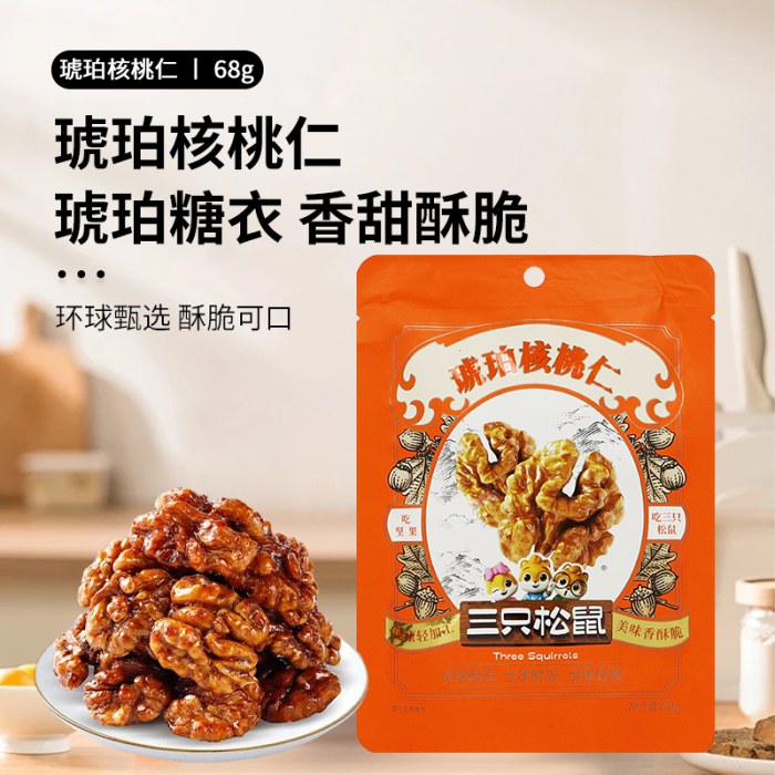 三只松鼠琥珀核桃仁68g/袋蜂蜜味