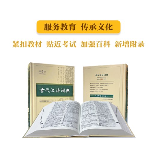 古代汉语词典 第3版