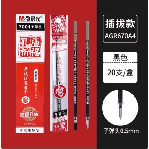 B（支）晨光陶瓷球珠替芯孔庙祈福0.5黑