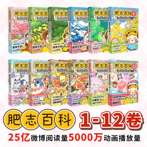 全新肥志百科1-12