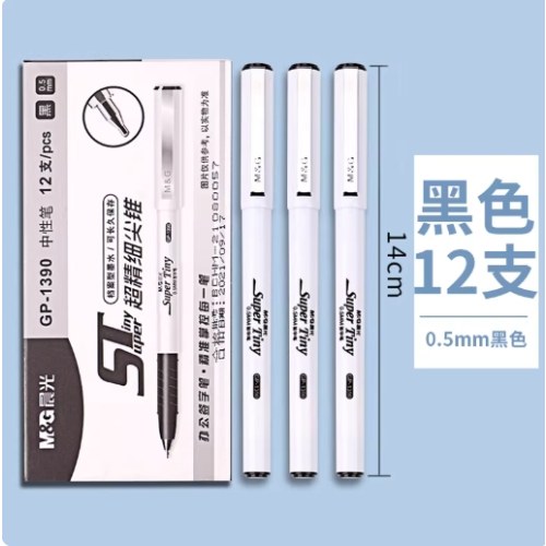 B晨光中性笔必备签字GP1390黑0.5