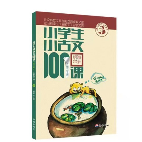 小学生小古文100课 上下 朱文君 小古文100篇修订版【2025全新升级 扫码听课】中小学教辅课外读物 超60万读者热评！新赠朱文君领衔音频