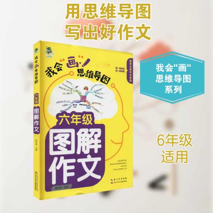 6年级图解作文