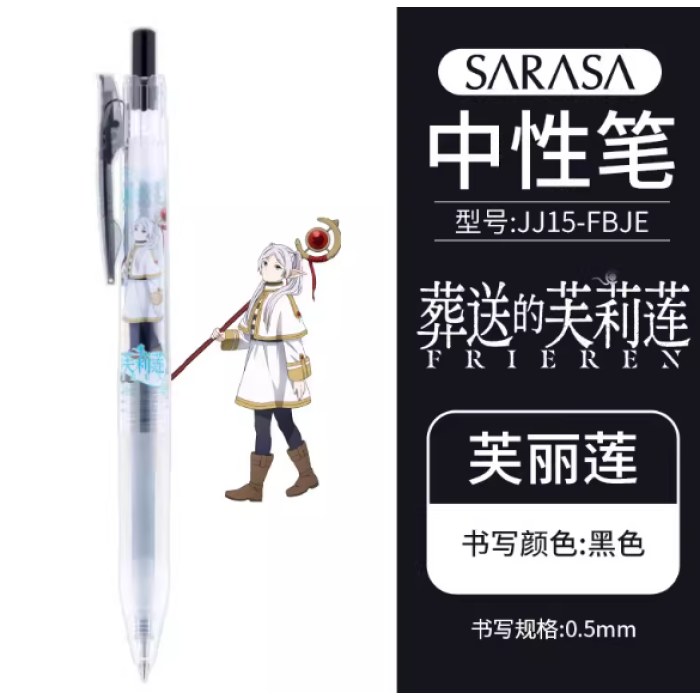 斑马JJ15-FBJE-BK2斑马限定中性笔葬送的芙丽莲