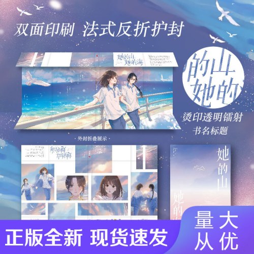 她的山她的海小说正版 扶华著 他的山 青春小说 漫画书籍 新华书店正版图书籍 中信出版社